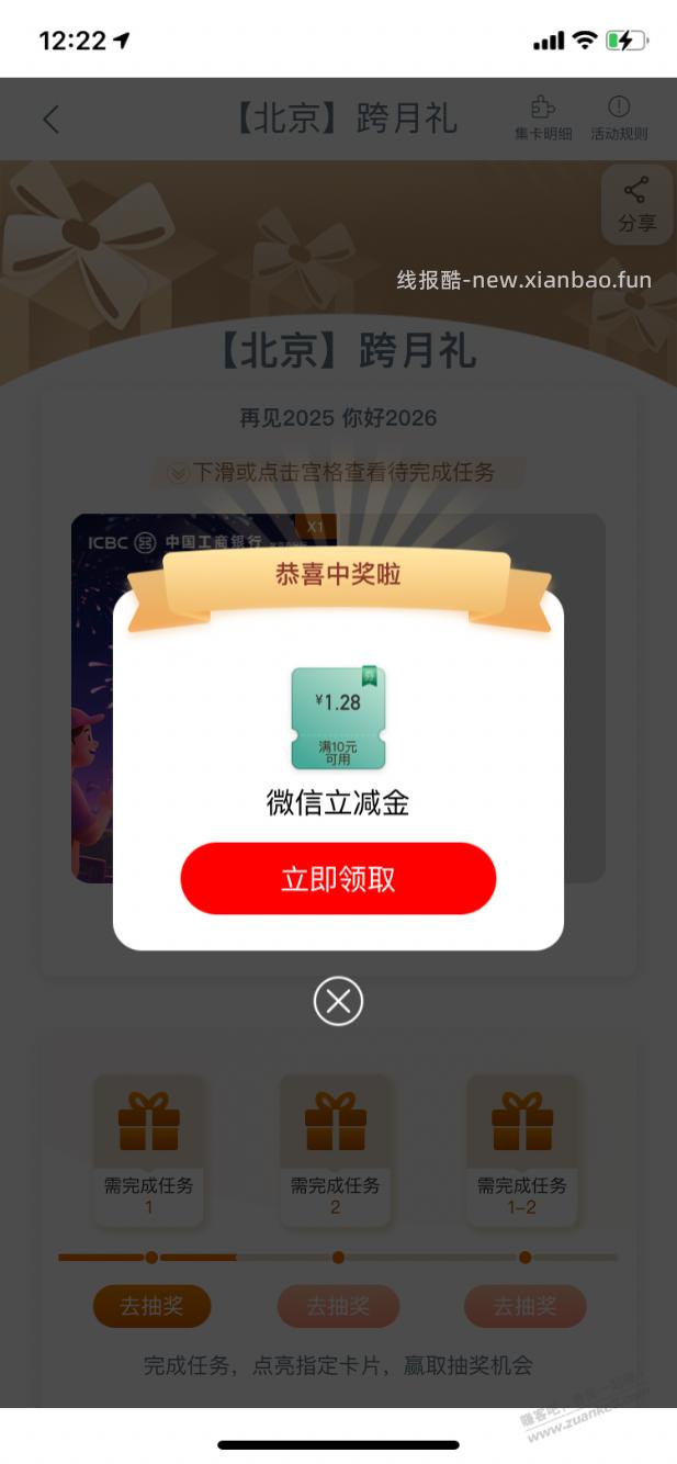 【工行北分】直接领微信立减金1.28元～ - 线报酷