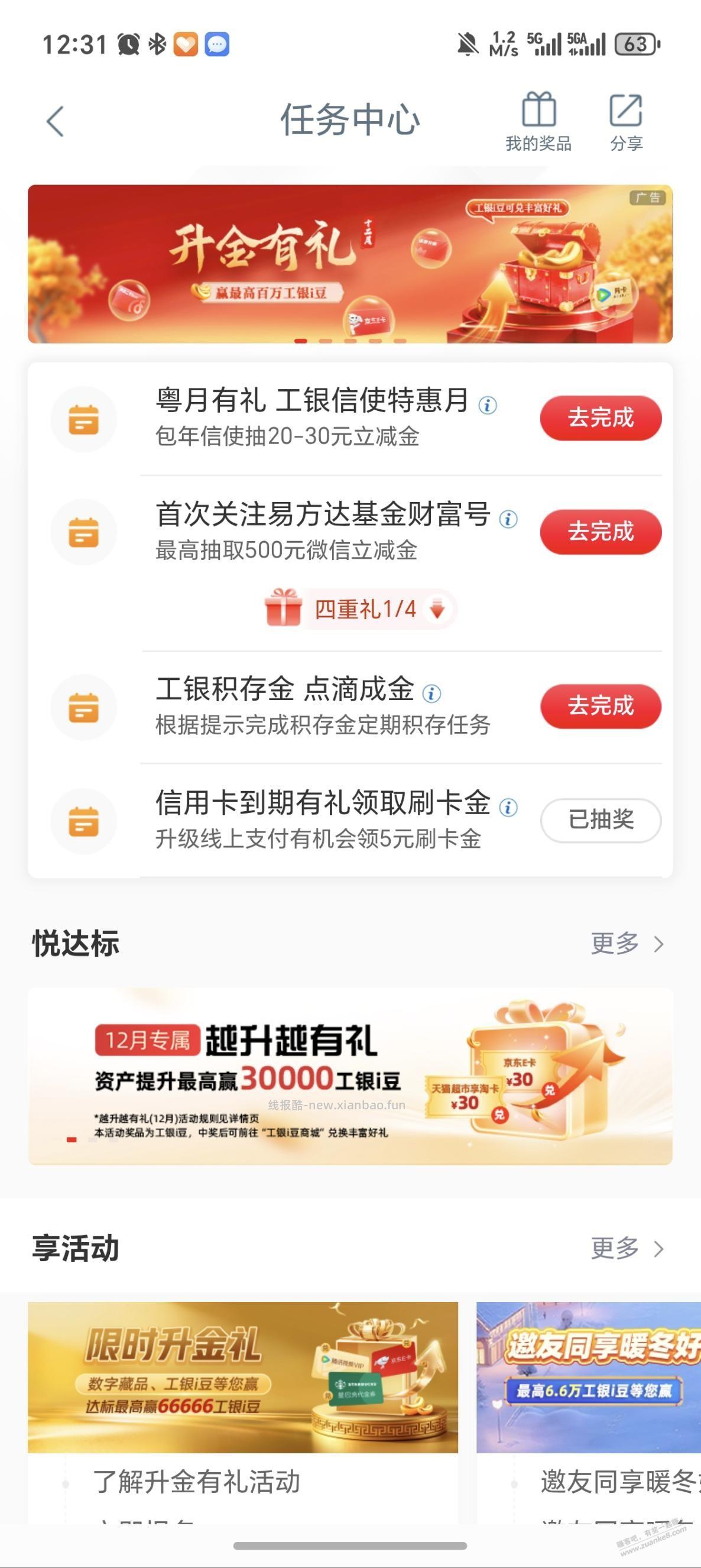 工行5元毛，到期有礼，地区自测 - 线报酷