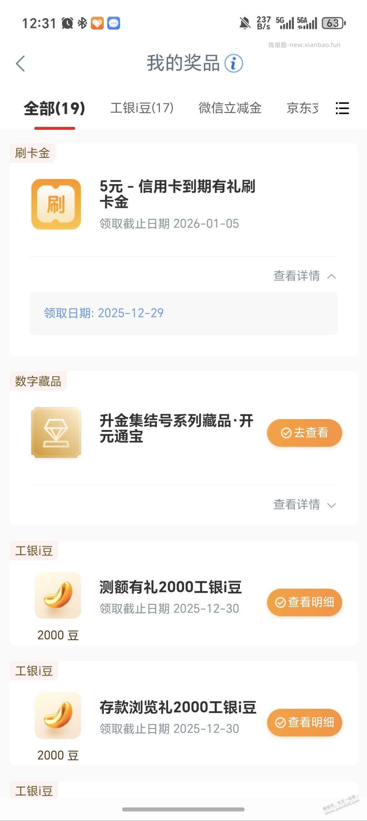 工行5元毛，到期有礼，地区自测 - 线报酷