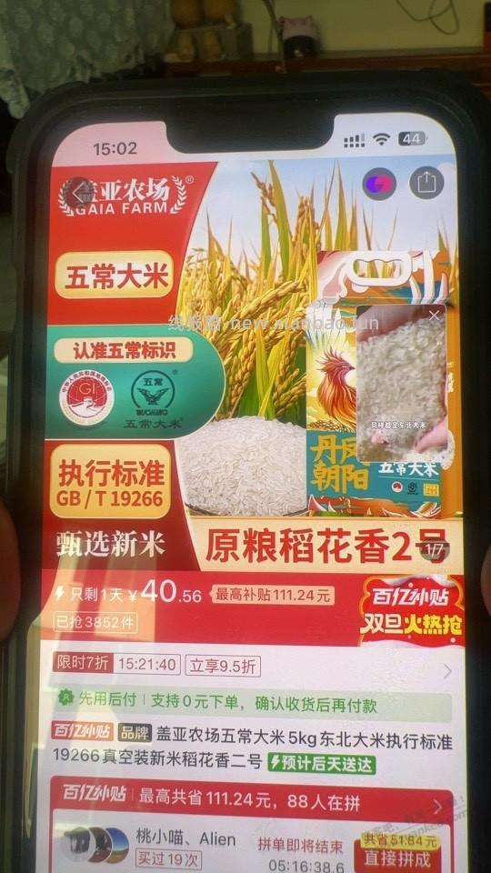 这两个五常大米怎么样？有买过的吗，有果 - 线报酷