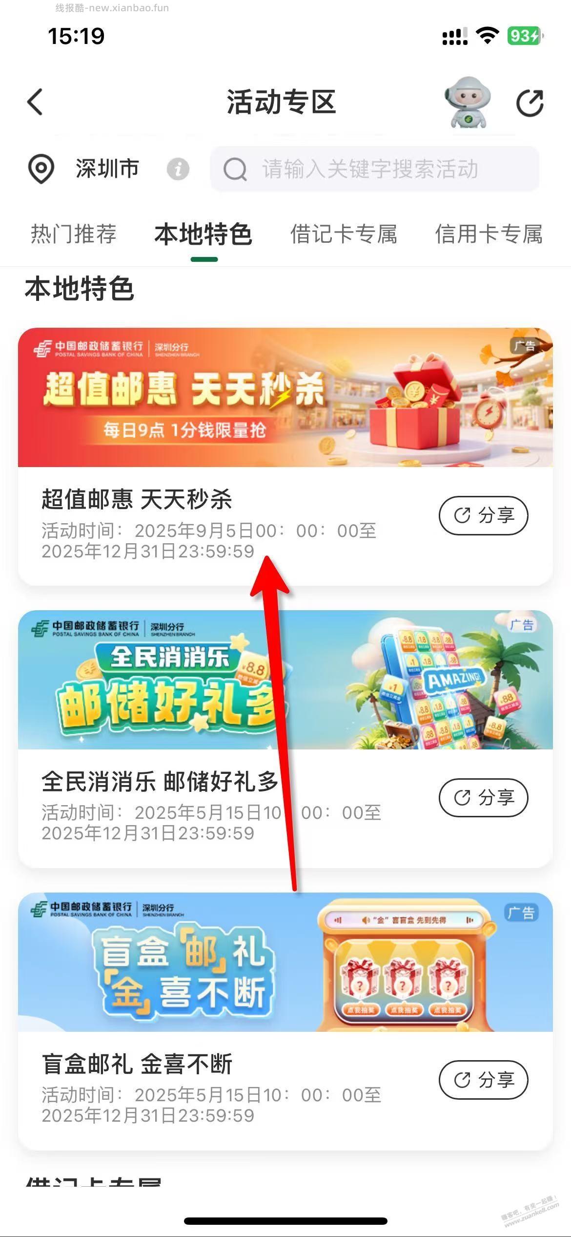 深圳  邮储   9-5 瑞幸礼品卡 - 线报酷