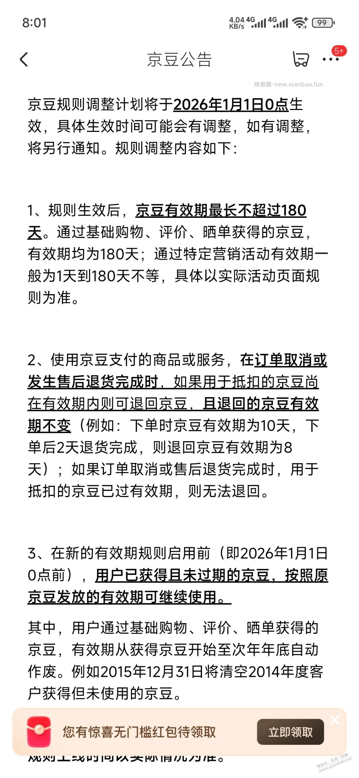 京豆新规 - 线报酷