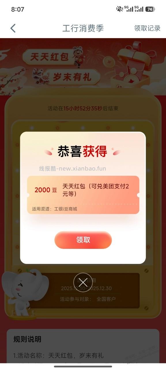 快，工行app搜消费季，有大水都是2000豆。 - 线报酷