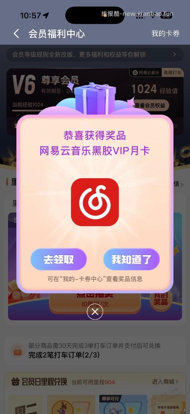 网易云一个月 - 线报酷