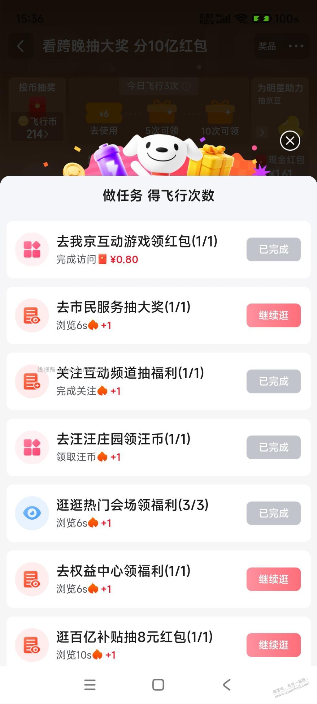 京东0.8元红包 - 线报酷
