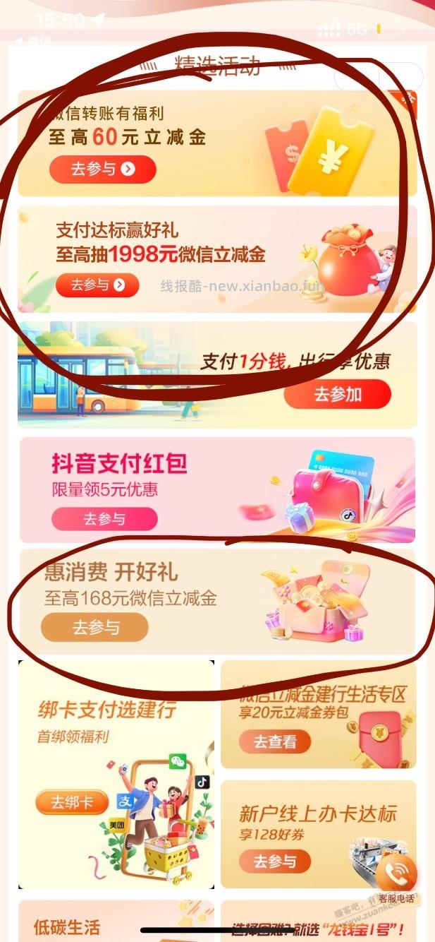 月底查漏补缺必领，建行的2个立减金和住房立减金（稳定小水1元），别忘了 - 线报酷