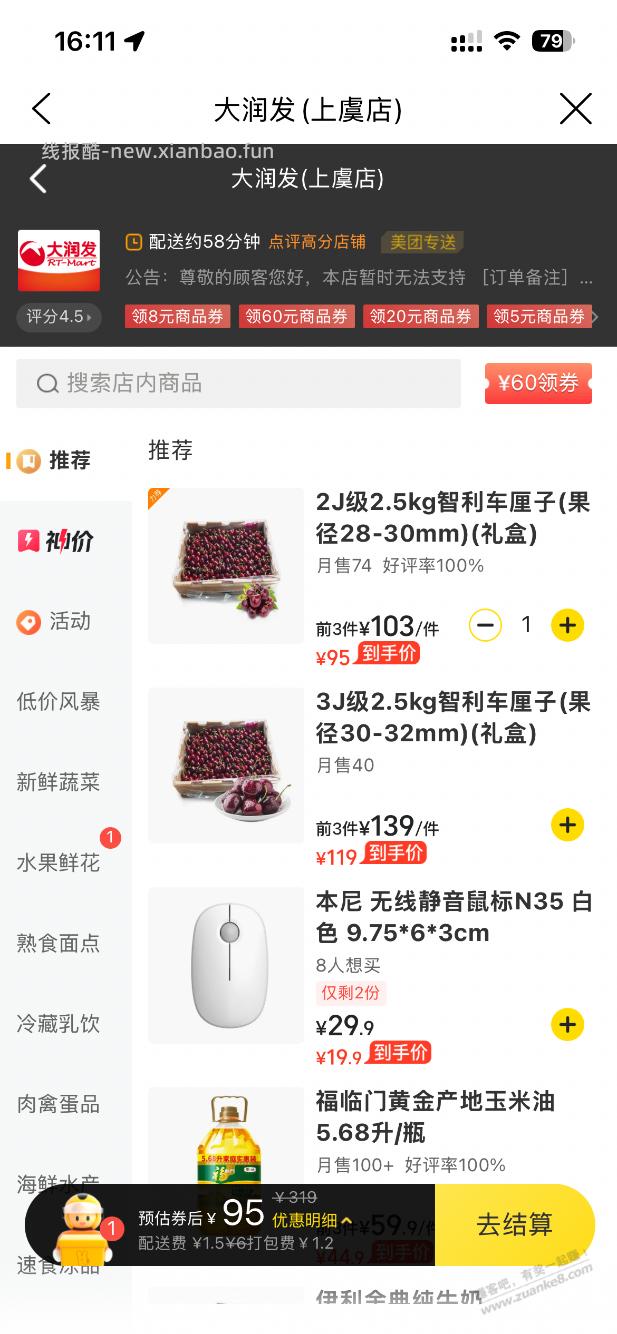 大润发2J车厘子95/5斤 - 线报酷