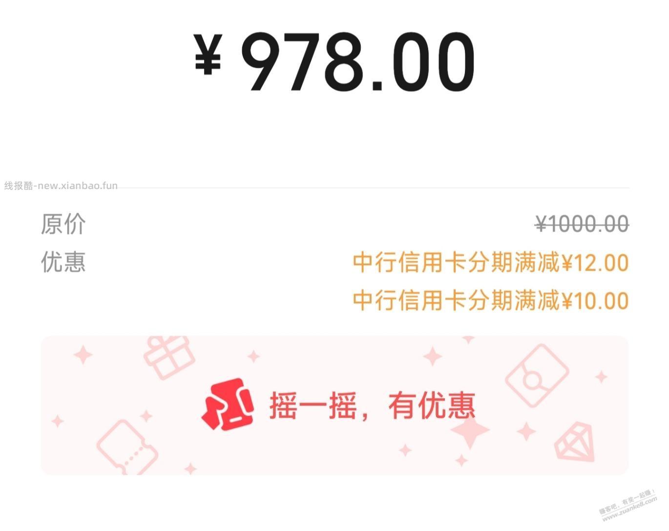 几秒钟赚13块，需广东中行xing/用卡 - 线报酷