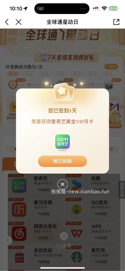 移动全球通 - 线报酷