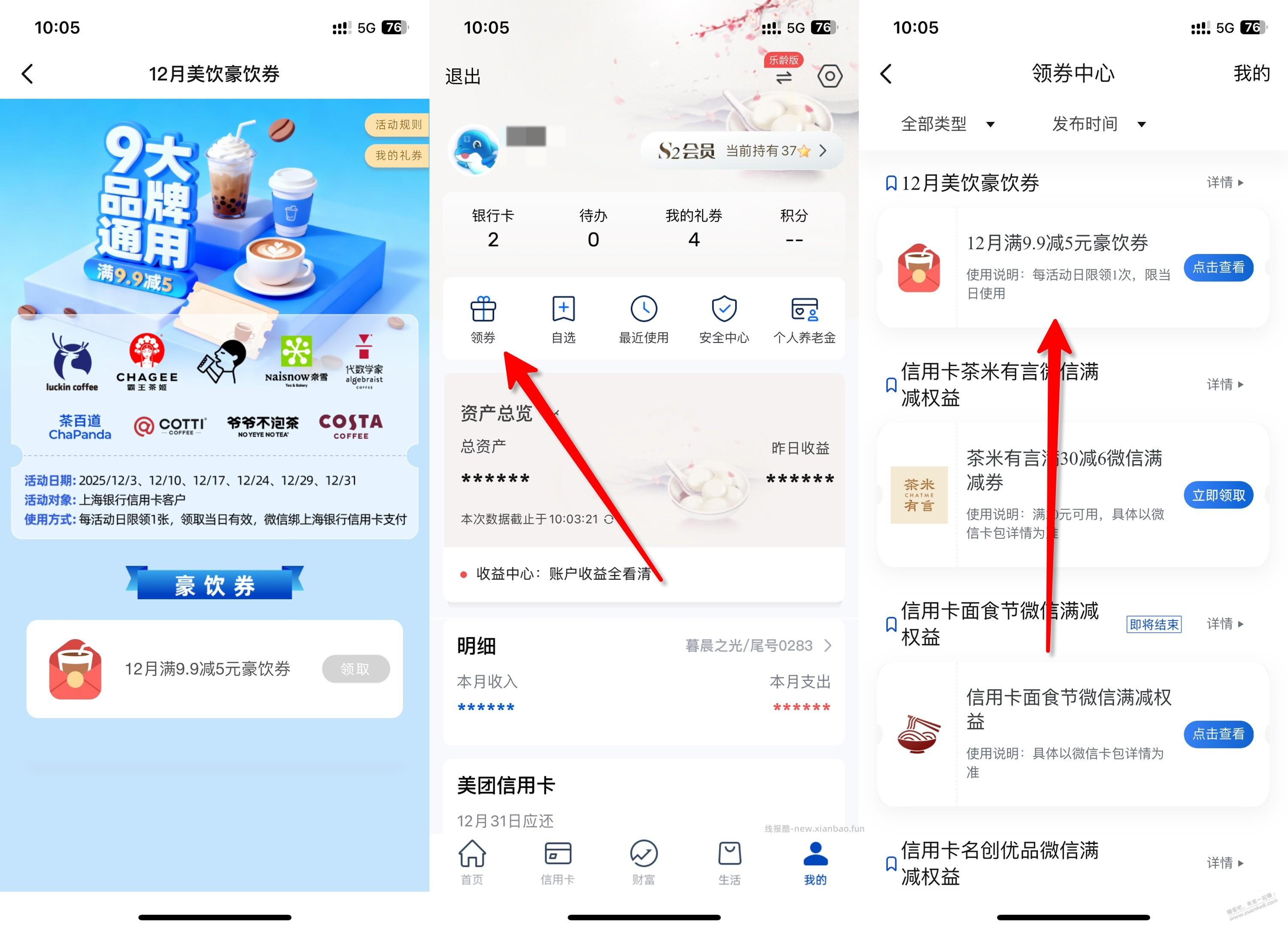 上海银行xing/用卡，9.9－5 可充瑞幸礼品卡，半价，最后1次 - 线报酷