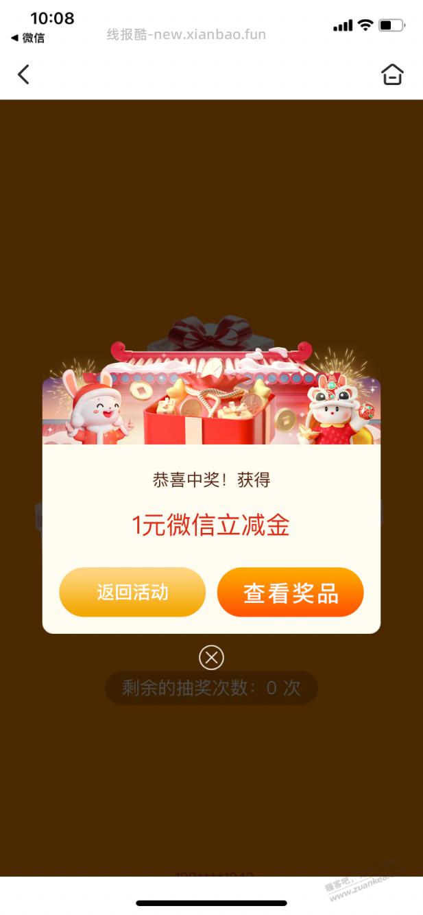 【邮储银行】小水微信立减金1元，速度～ - 线报酷