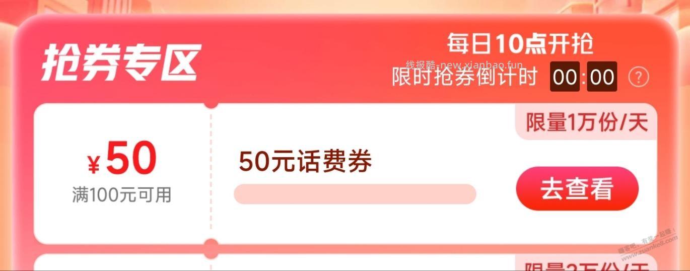 联通50券不难 - 线报酷