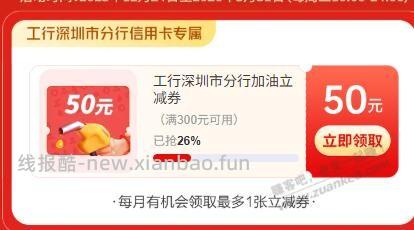 300-50加油券 深圳 - 线报酷