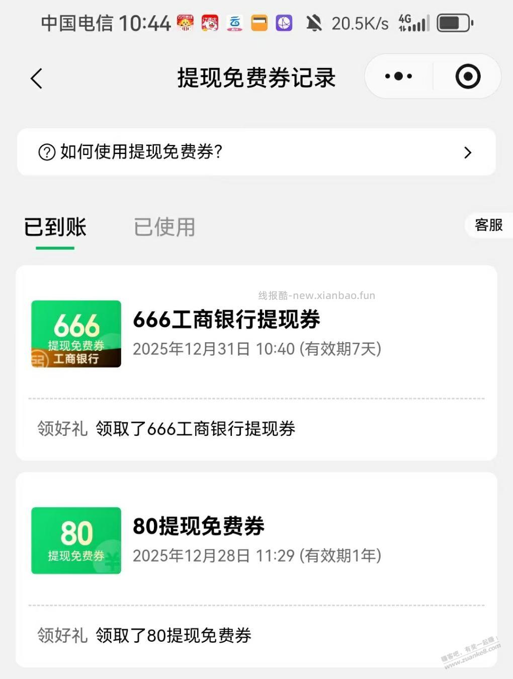 微信免费提现额度 - 线报酷