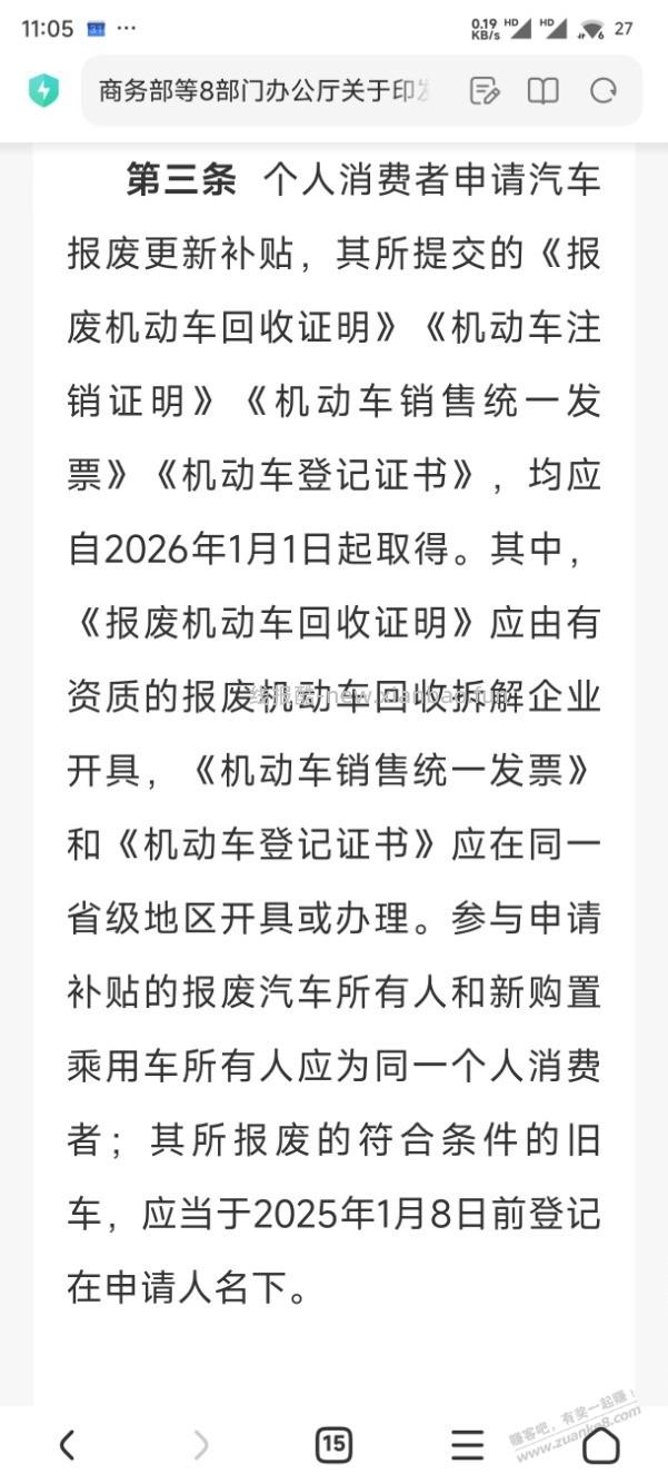 天塌了，汽车补贴 - 线报酷