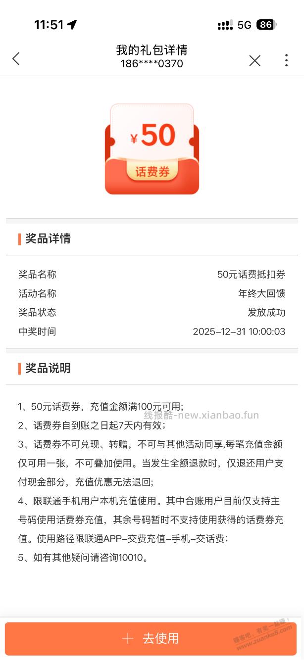 联通50看下领取纪录有惊喜 - 线报酷