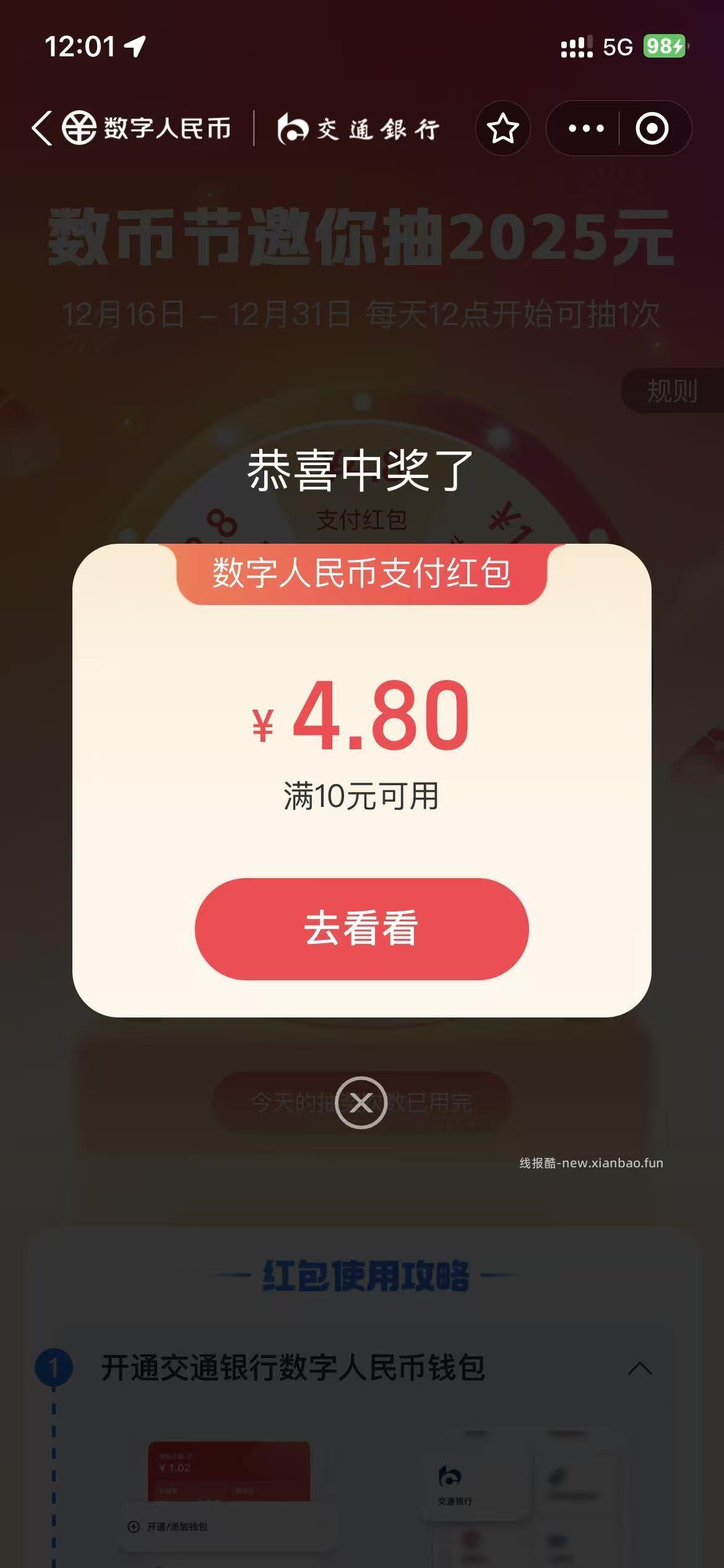 支付宝，数币转盘有水 4.8 - 线报酷