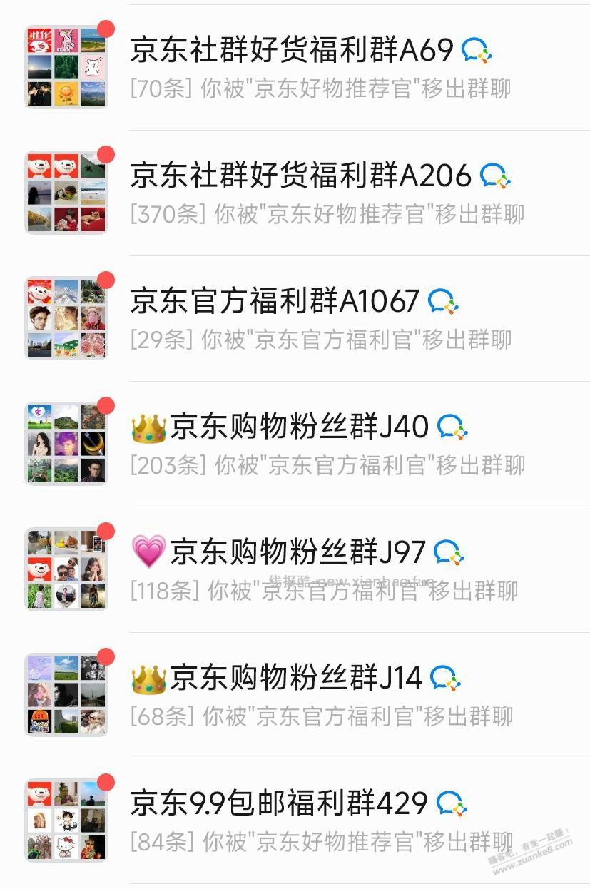 小号被京东群踢了 - 线报酷