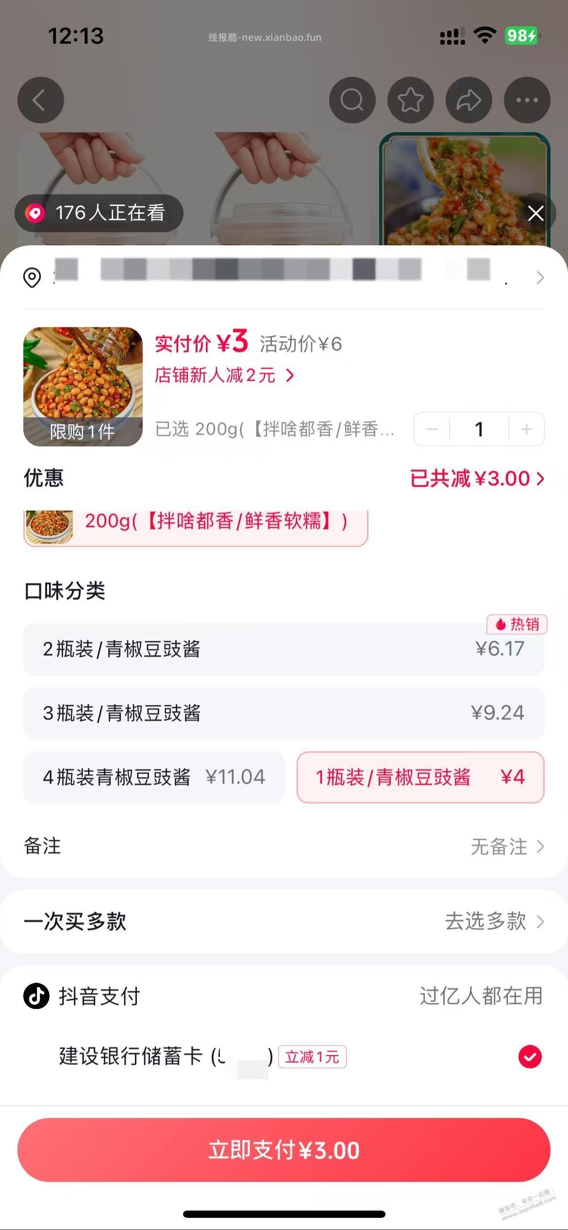 抖音商城，买任何商品 建行储蓄卡立减1元 - 线报酷