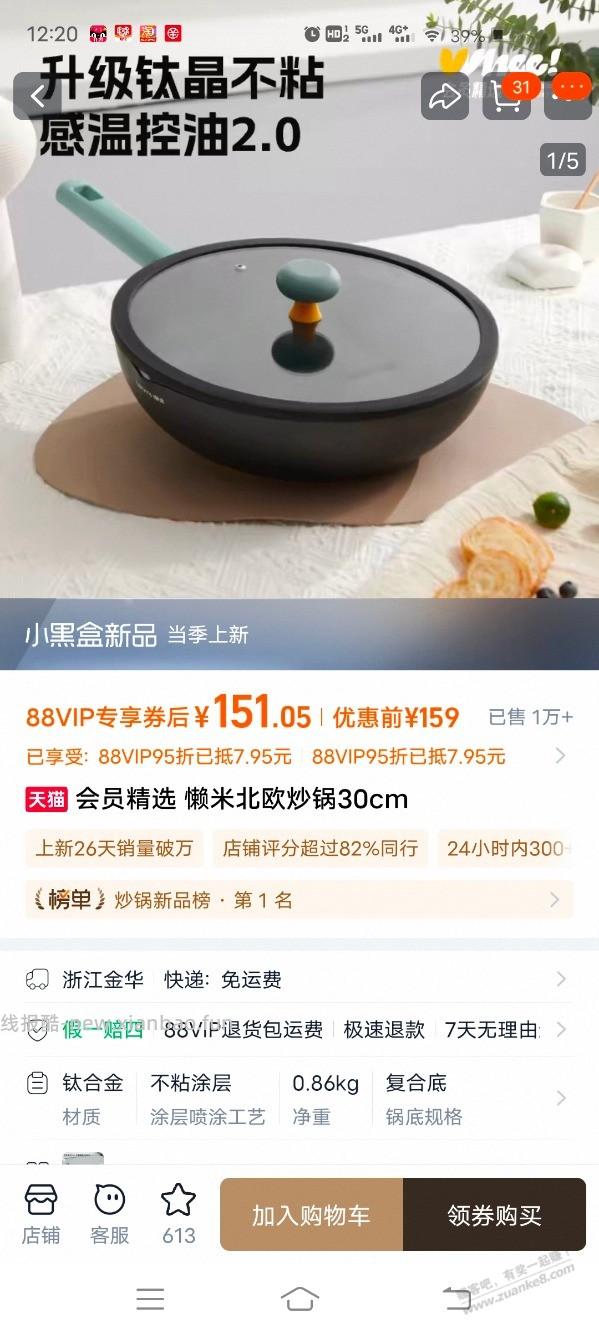 天猫积分记得兑换 - 线报酷