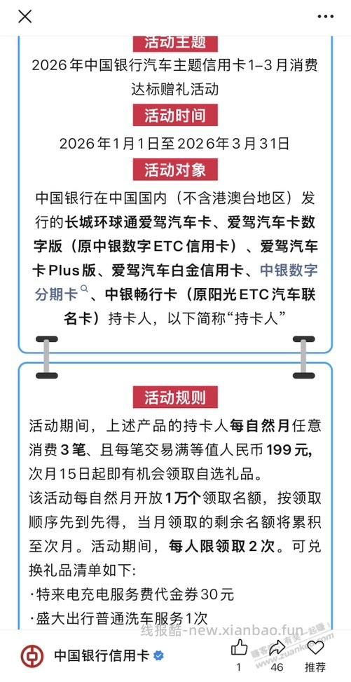 活动预告！中行每个月刷三笔199又来了 - 线报酷