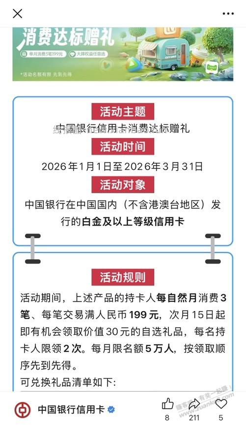 活动预告！中行每个月刷三笔199又来了 - 线报酷