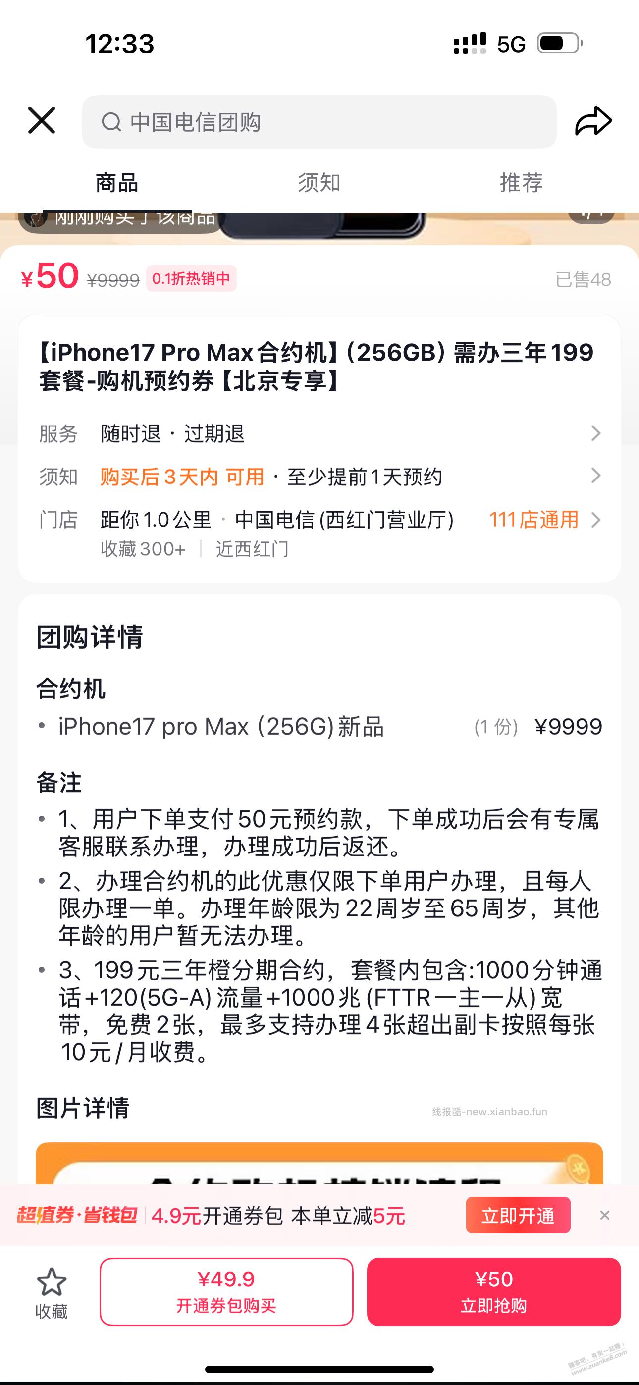 抖音刷到的这种套餐合约手机有没有坑？ - 线报酷