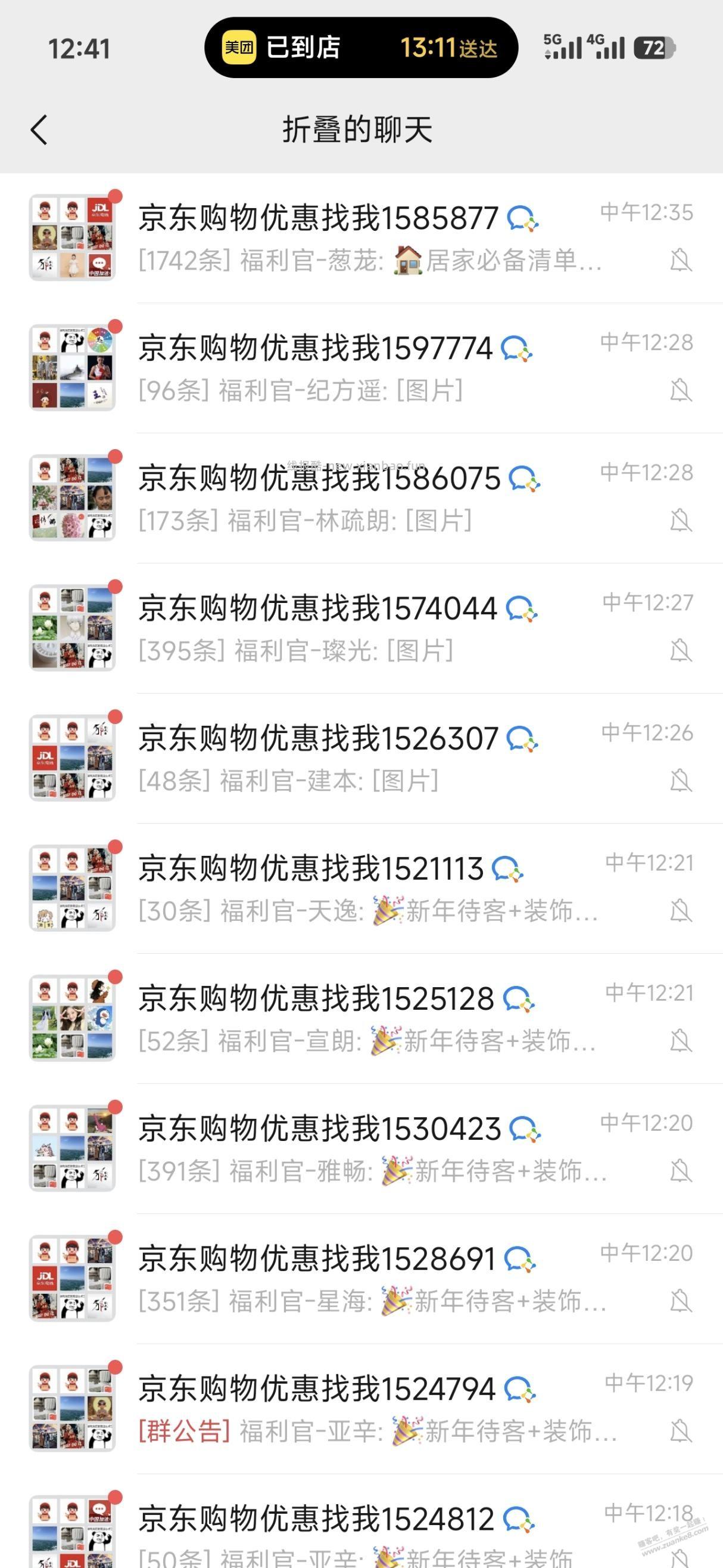 原来全国各地都有京东群啊 - 线报酷