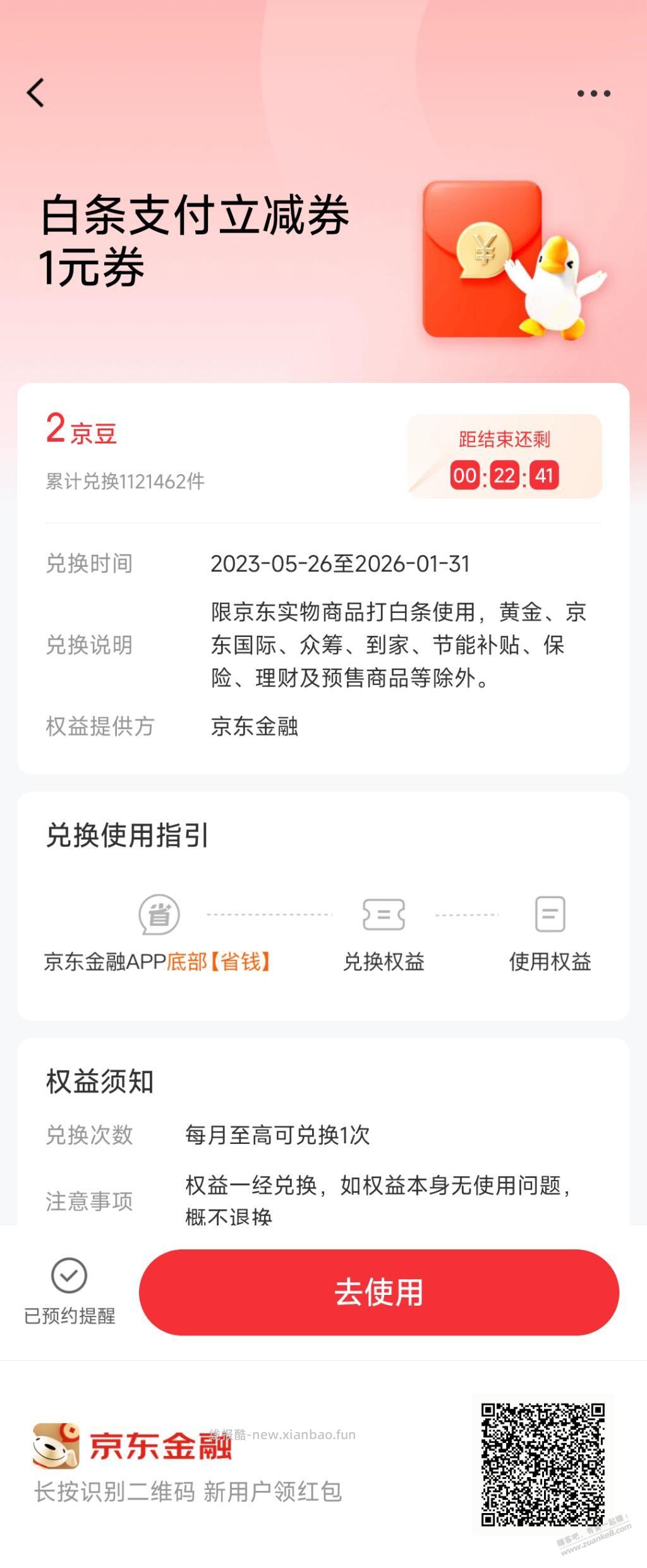 最后一天，记得1元支付券领了 - 线报酷