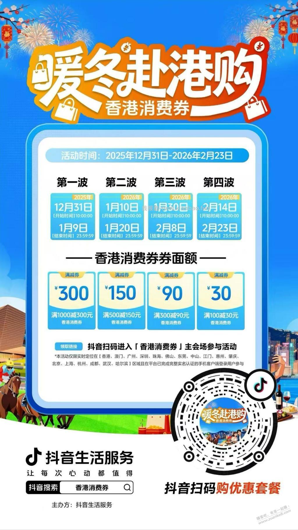 香港抖音团购消费券 - 线报酷