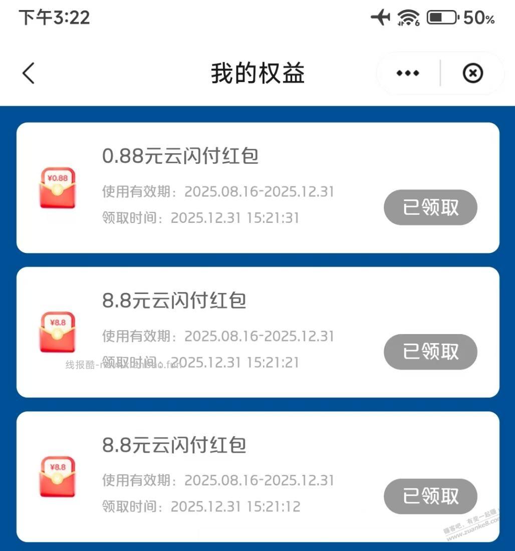 云闪付集卡洪水，3次中2次8.8 - 线报酷