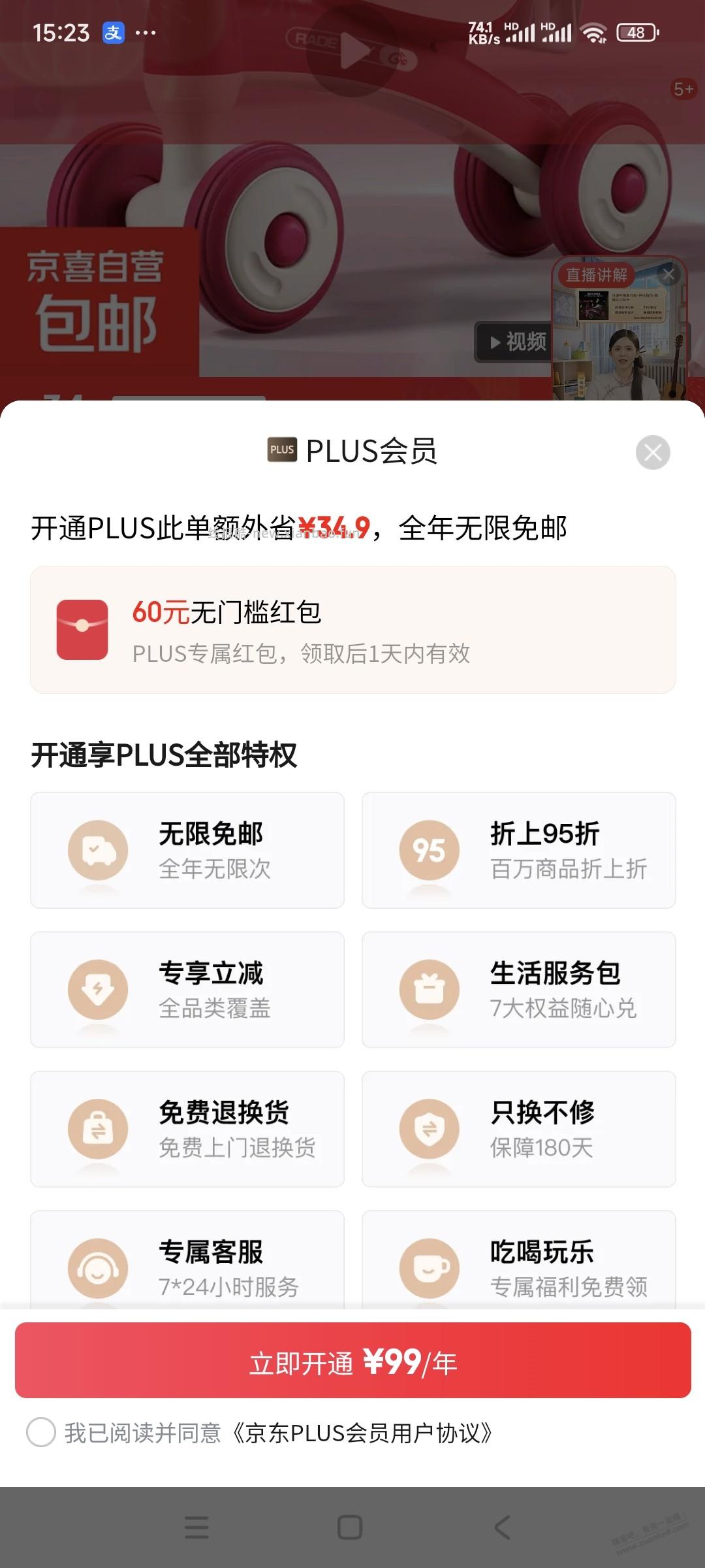 京东开PLUS送60元红包又有了，刚需可以考虑 - 线报酷