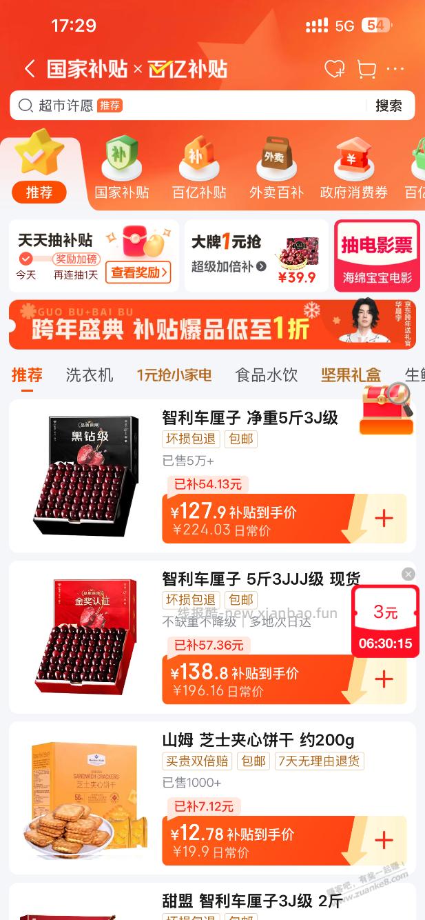 狗东这车厘子能买吗？ - 线报酷