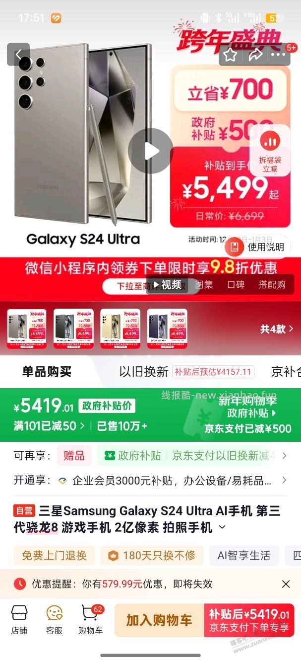 三星s24u。这价格真坚挺 - 线报酷