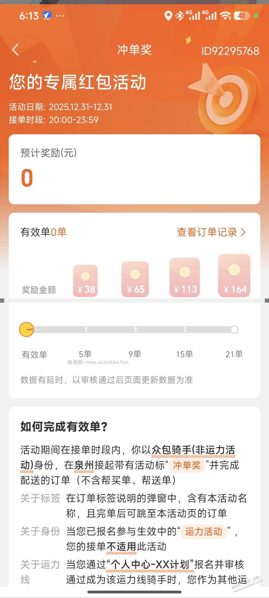 今晚这个众包能跑吗 - 线报酷