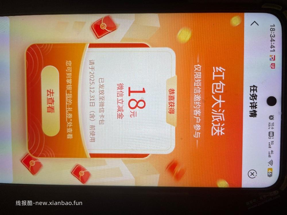 湖南农行热门体验赢好礼2-18红包大派送 - 线报酷