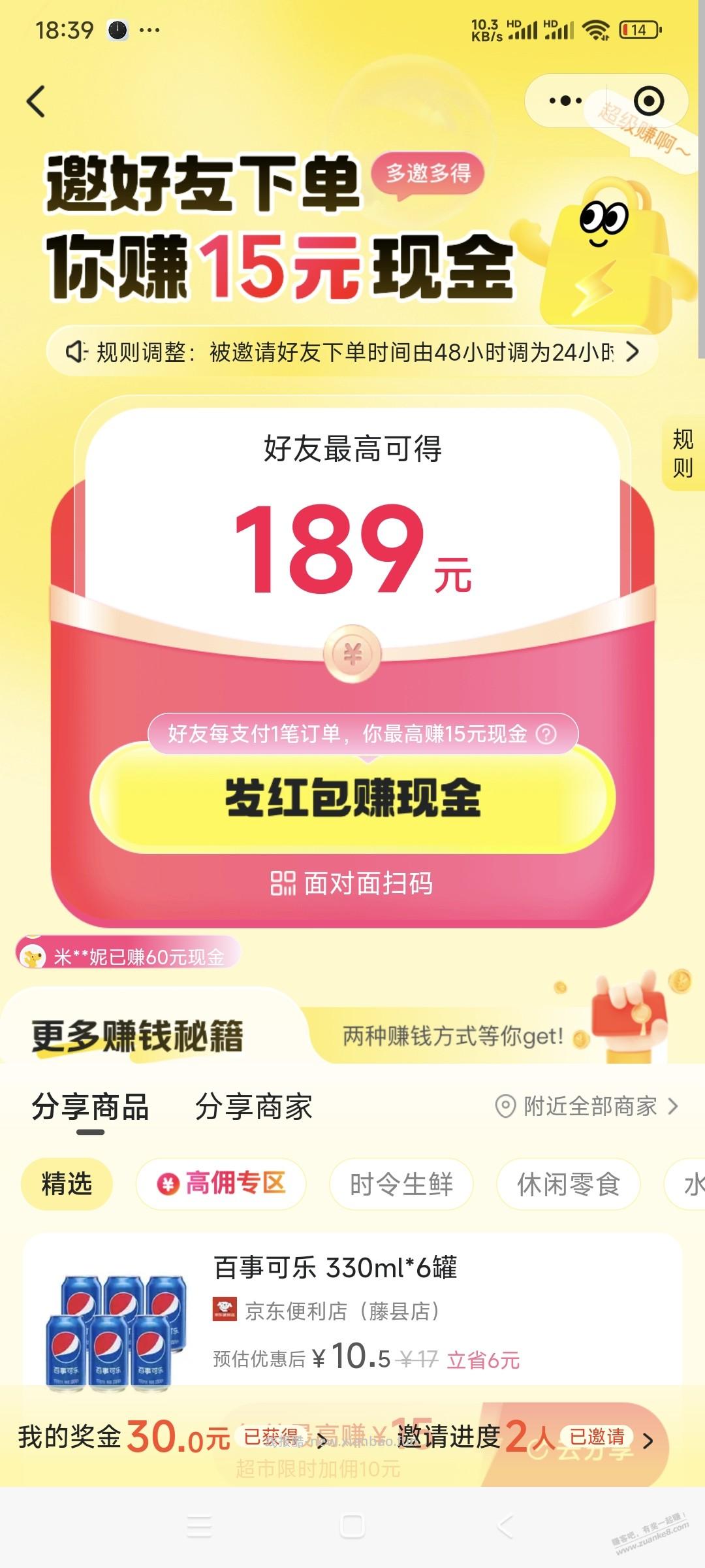 美团闪购拉新明天可能没了，入口已经消失，找客服还不如AI聪明 - 线报酷