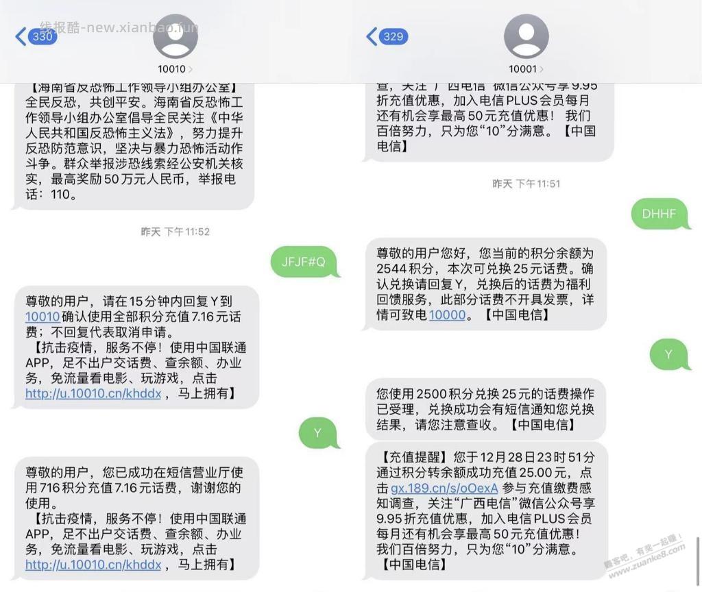 马上跨年了 积分看下换话费 别过期了 - 线报酷