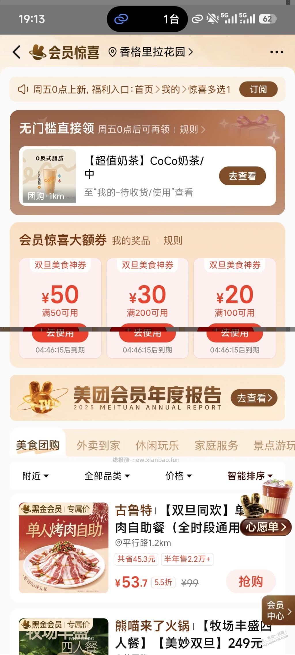 美团黑金会员中心50-50团购优惠 - 线报酷