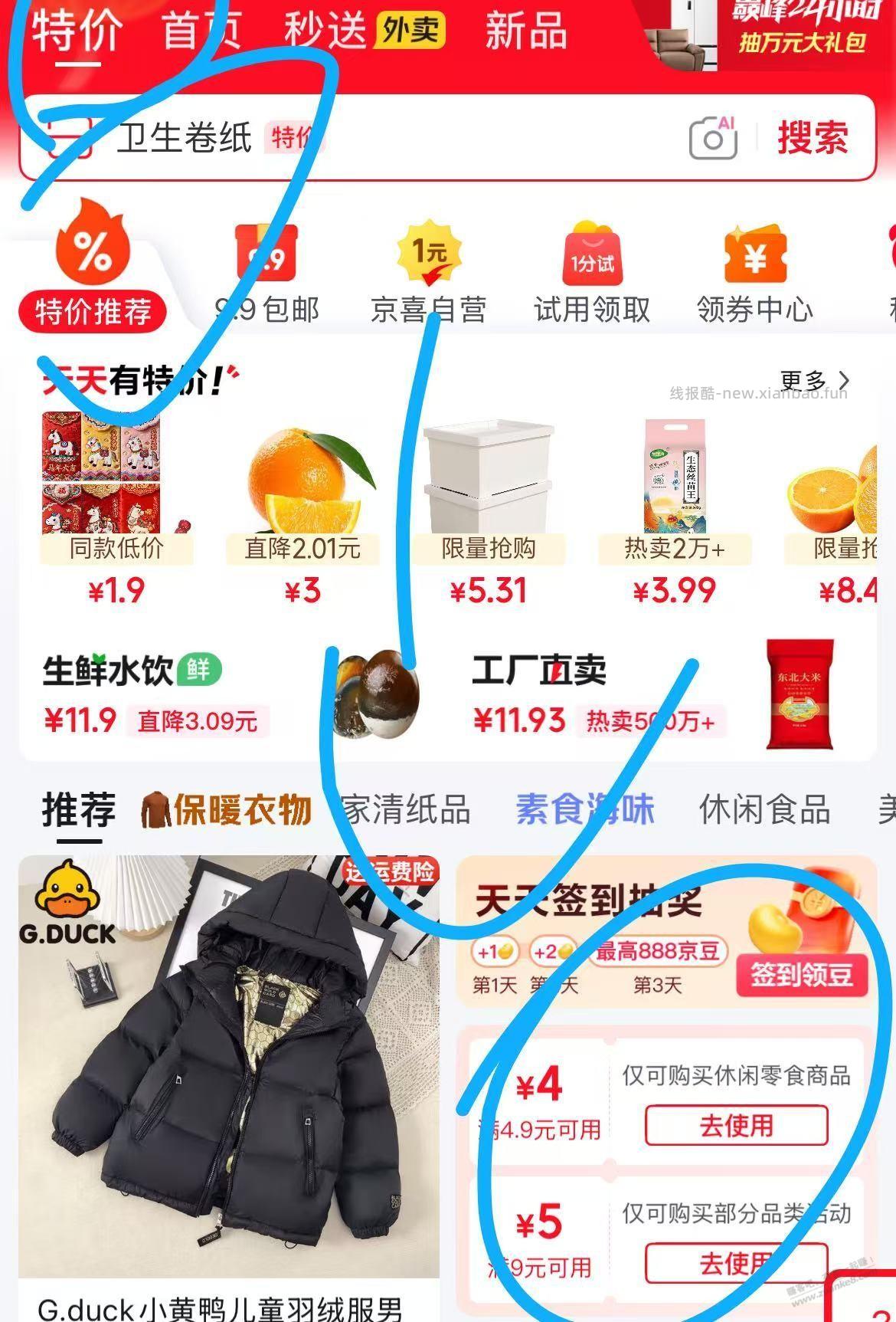 快领，京东4.9-4，支持米多奇 - 线报酷