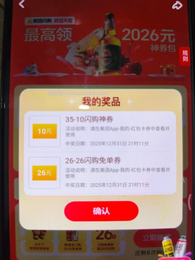 美团水了 - 线报酷