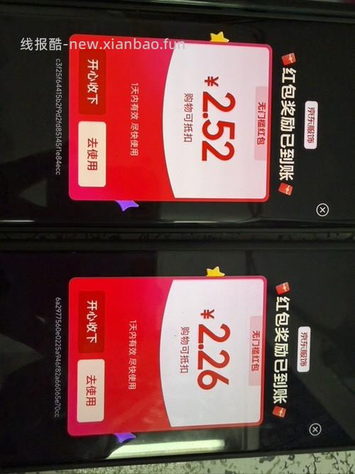 重视起来！除了京东超市暗号，还有首页看跨晚抽奖那个横幅有几块红包！ - 线报酷
