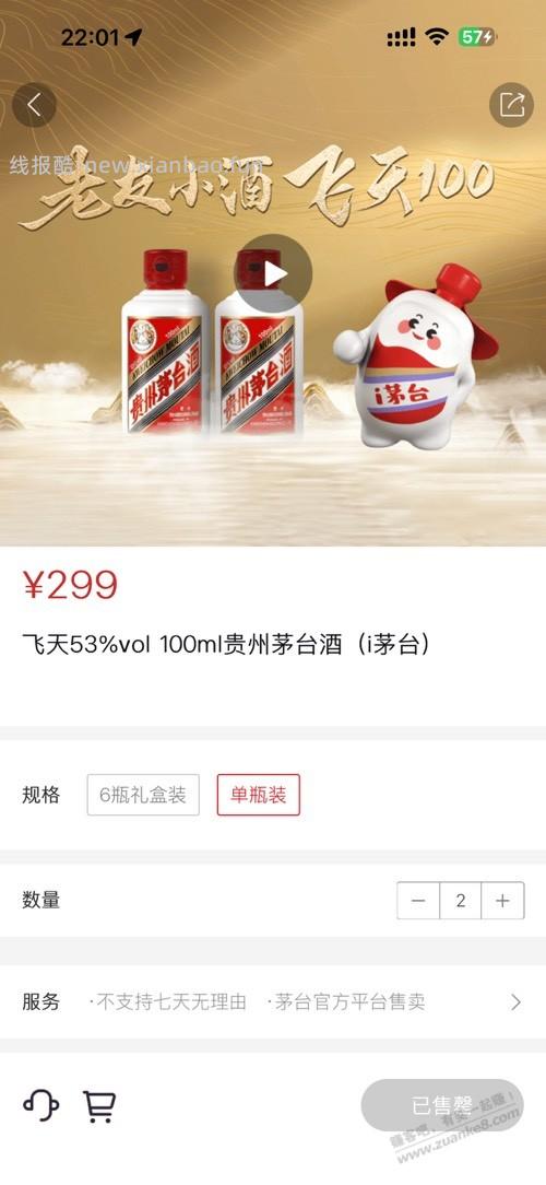 茅子完蛋了，囤货天塌了 - 线报酷