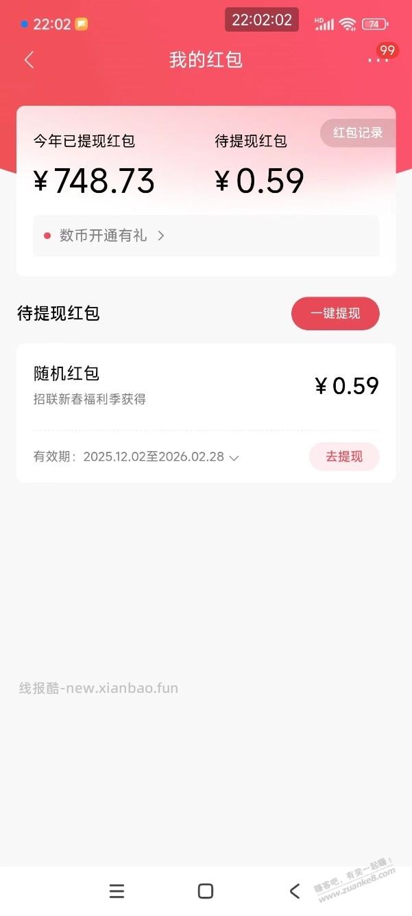 【招商银行】现金小红包～ - 线报酷