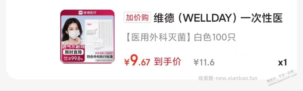 100只口罩 - 线报酷