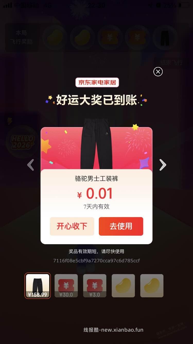 居然也中了 - 线报酷