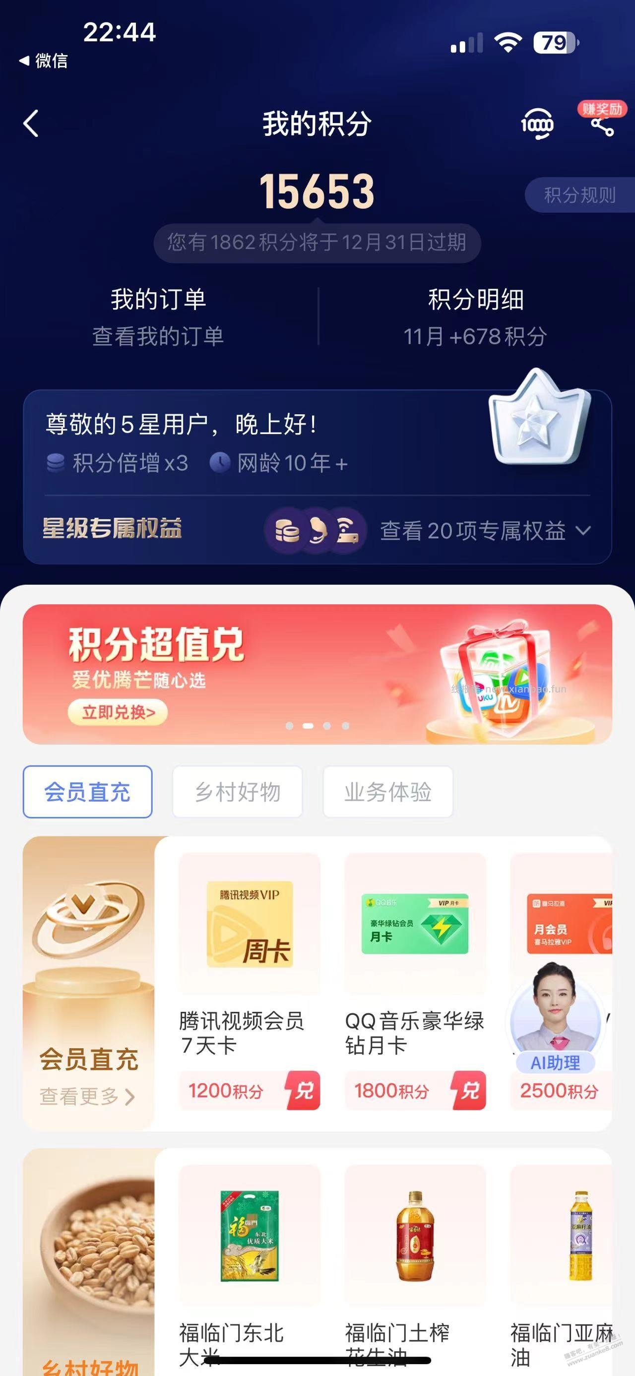 电信积分换话费在哪里的 - 线报酷