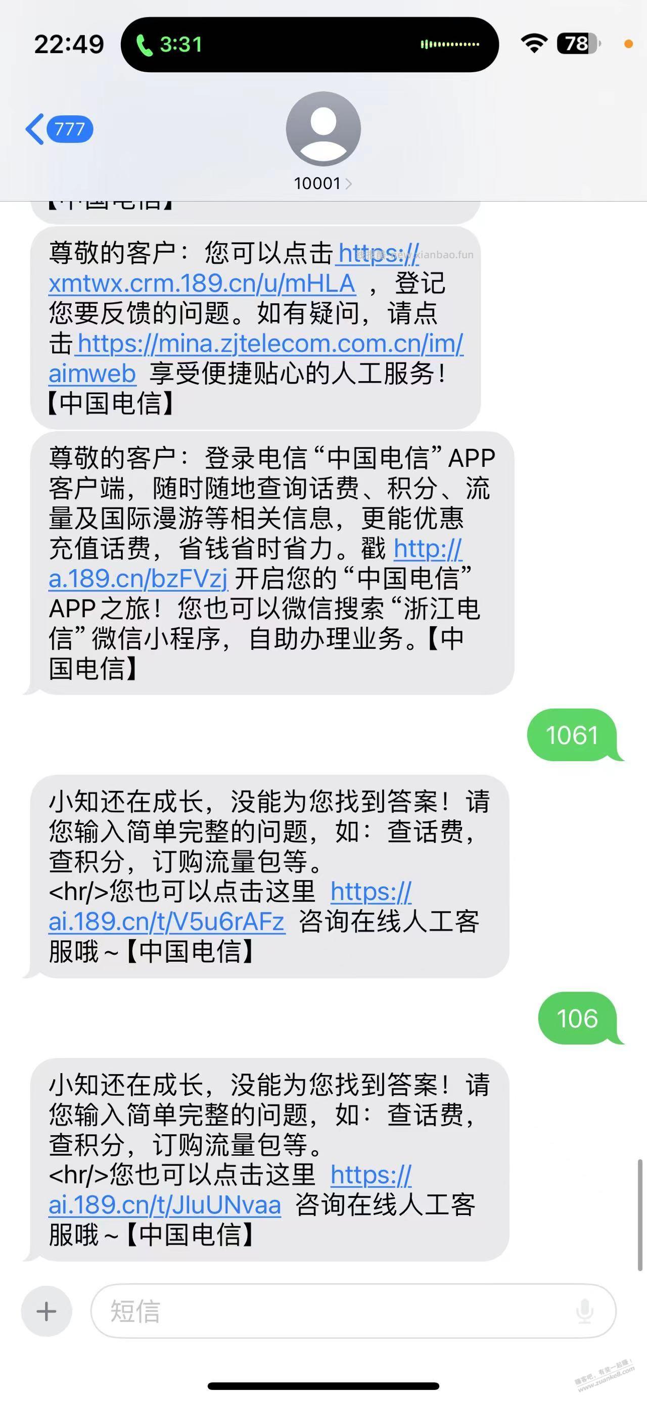 电信积分换话费在哪里的 - 线报酷