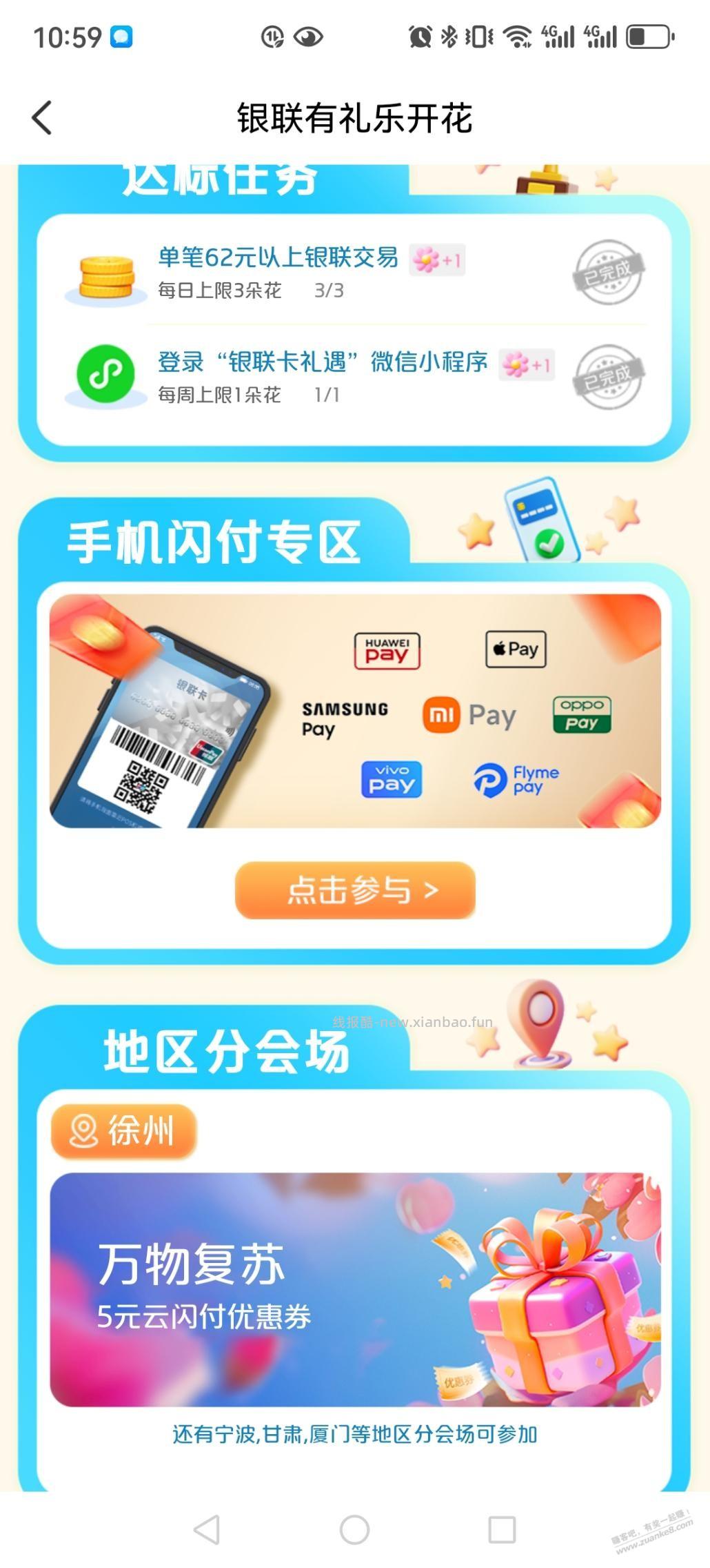云闪付江苏，5元红包 - 线报酷
