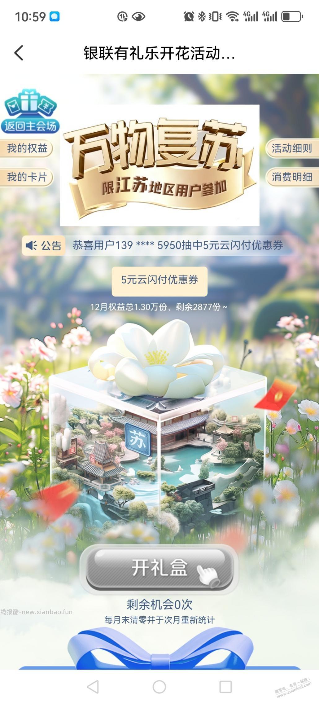 云闪付江苏，5元红包 - 线报酷